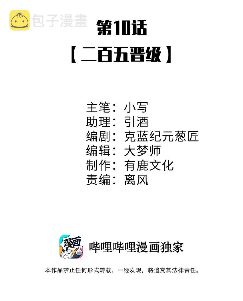 10 二百五晋级 第2页