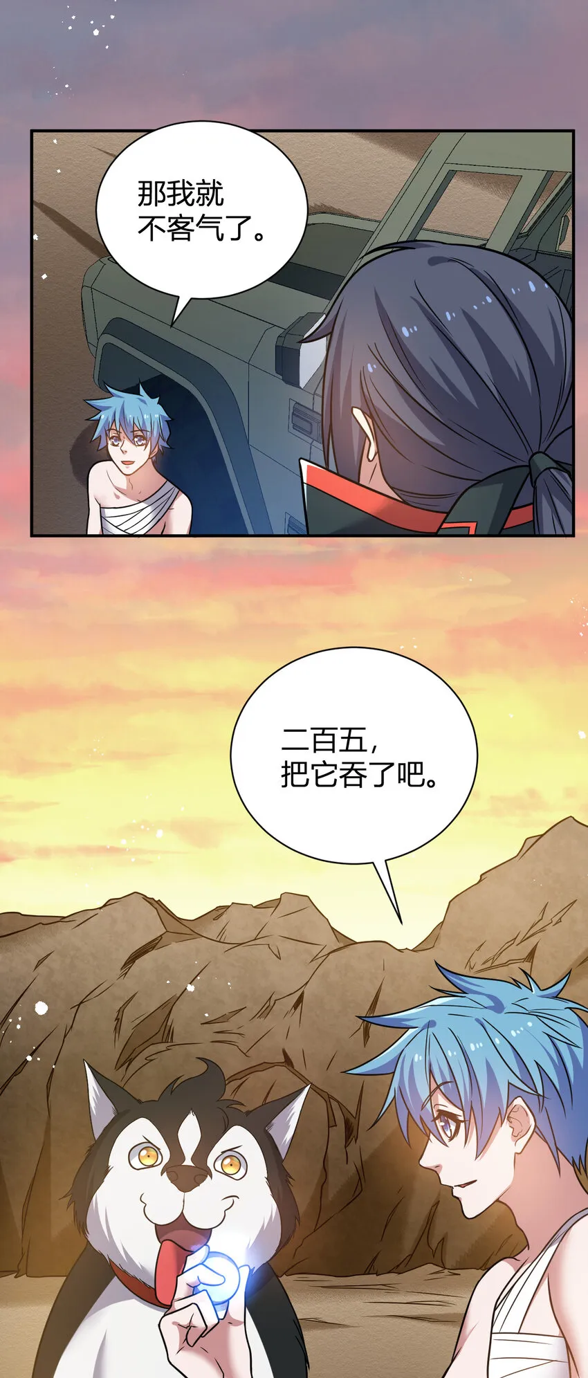 10 二百五晋级 第24页