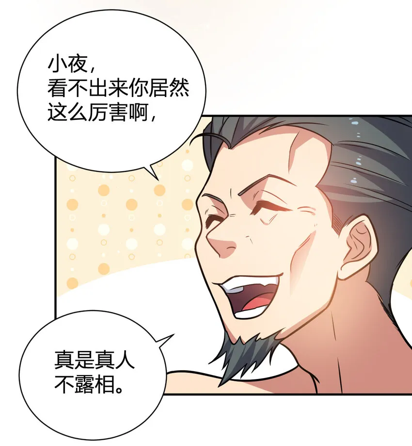 10 二百五晋级 第35页