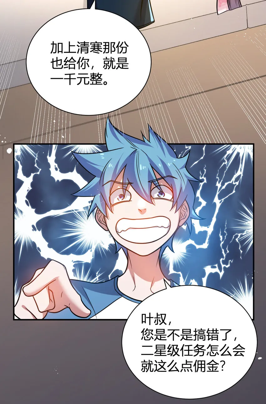 10 二百五晋级 第40页
