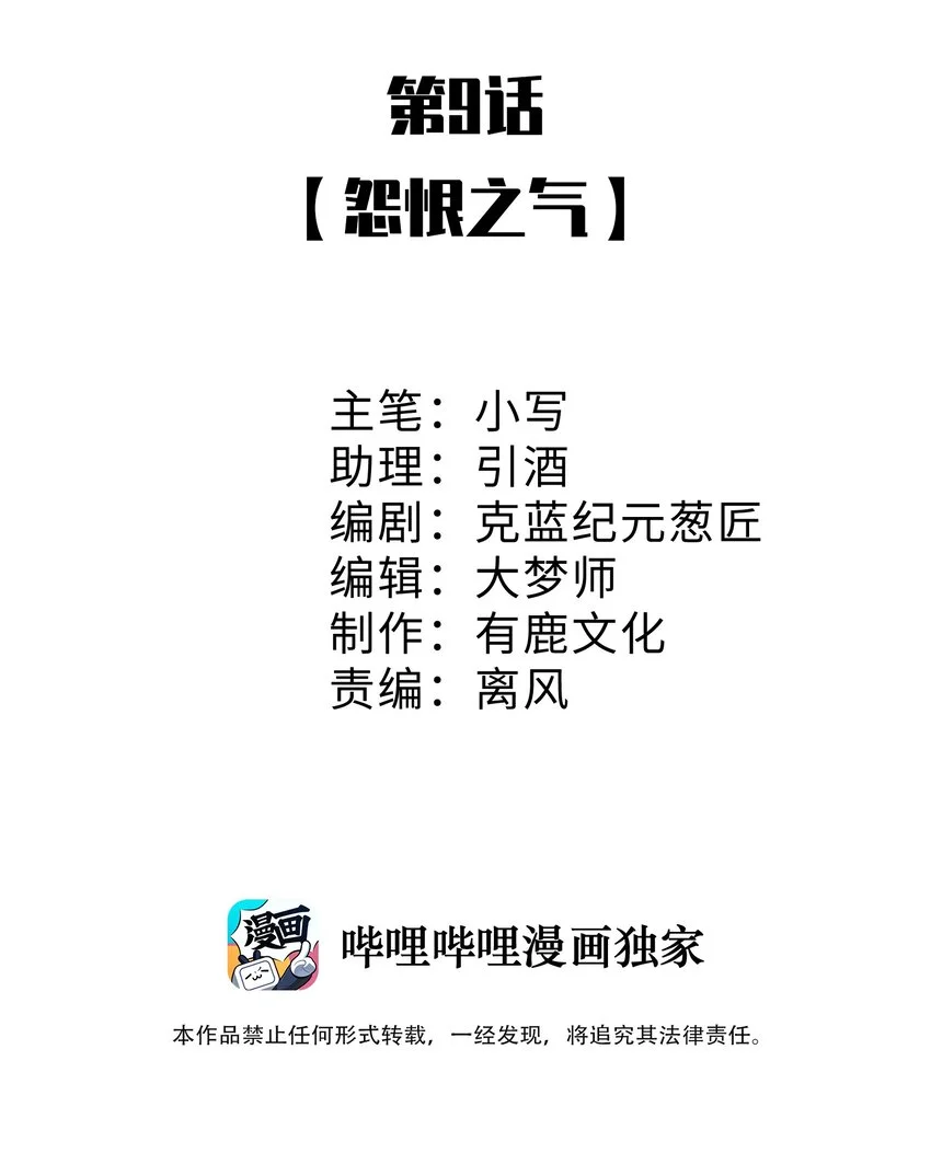 9 怨恨之气 第2页