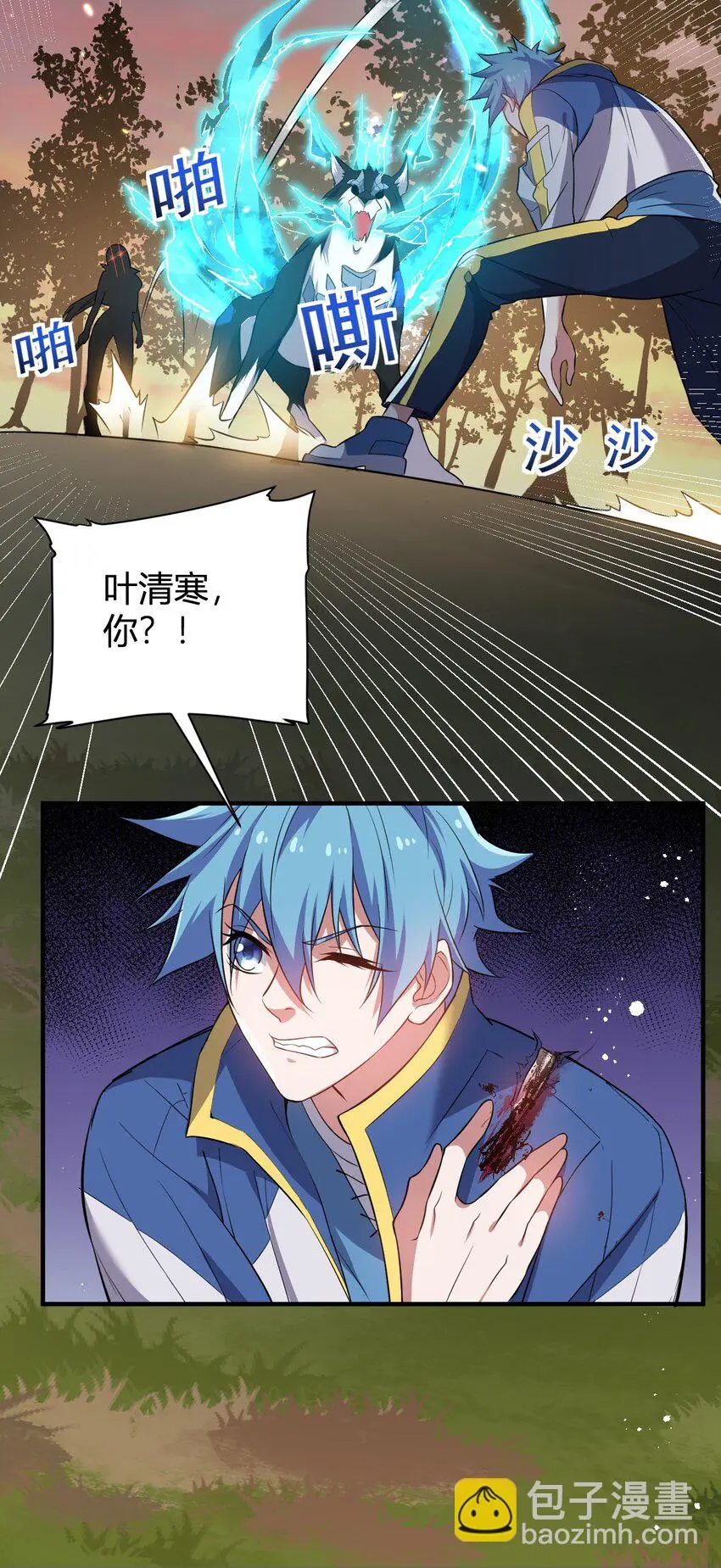 9 怨恨之气 第23页
