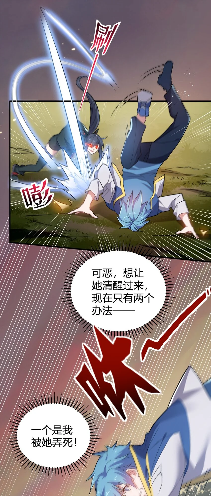 9 怨恨之气 第30页