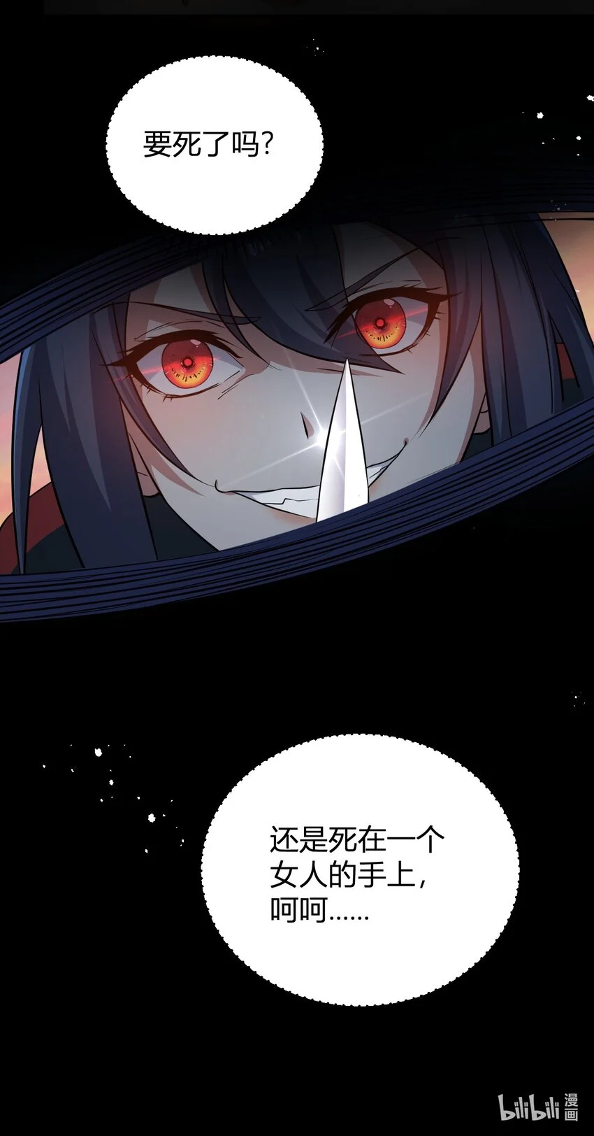 9 怨恨之气 第49页