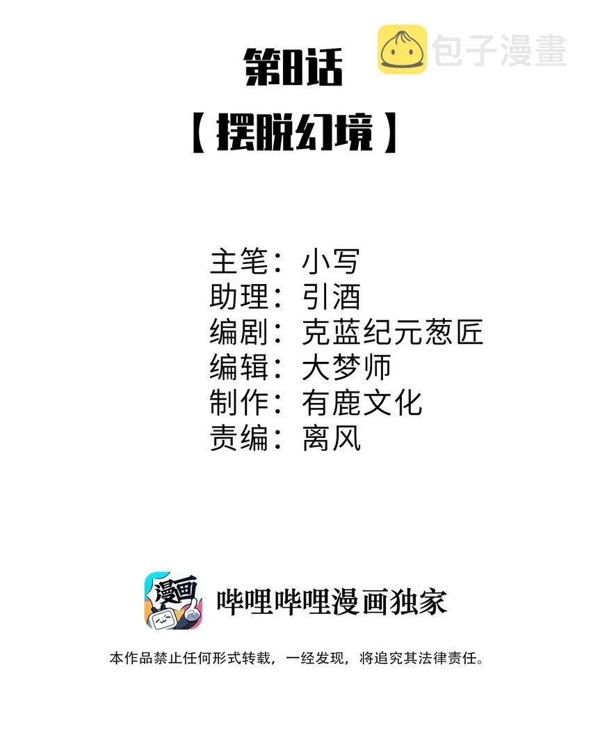 8 摆脱幻境 第2页