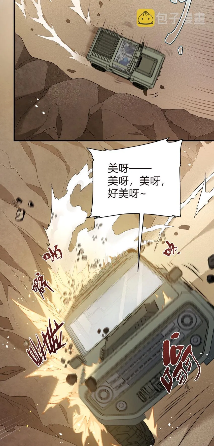 8 摆脱幻境 第9页