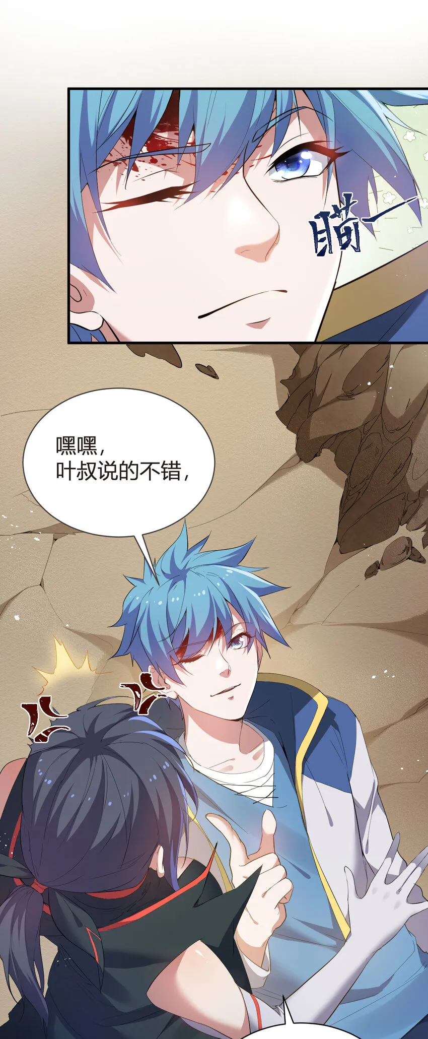 8 摆脱幻境 第22页