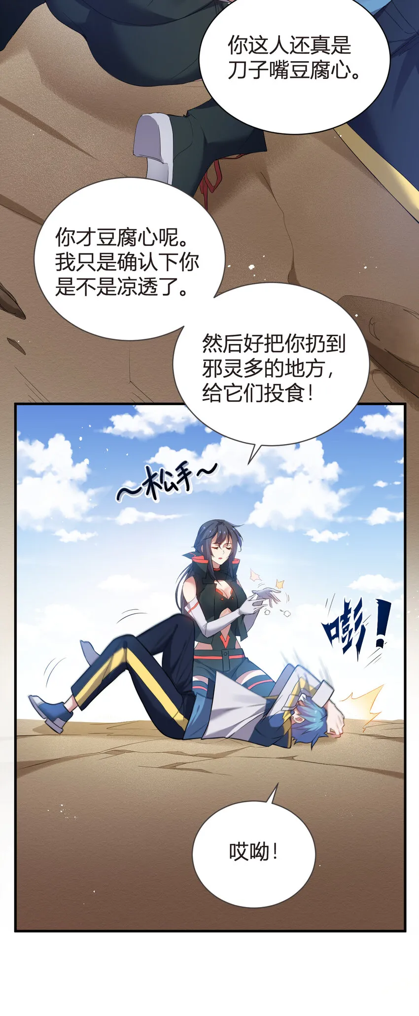 8 摆脱幻境 第23页