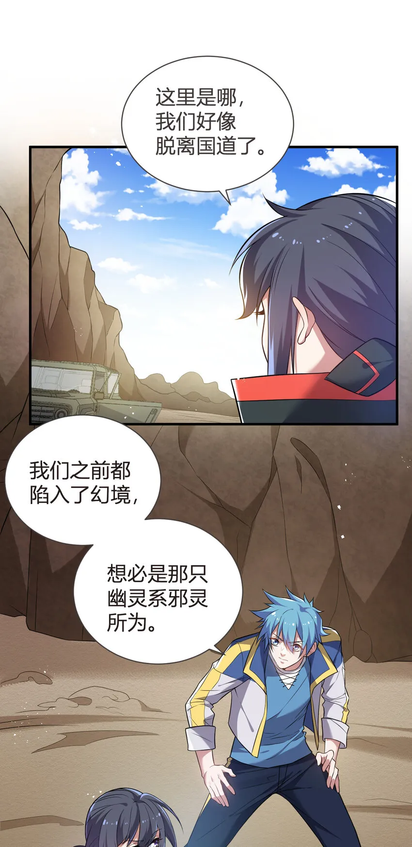 8 摆脱幻境 第24页