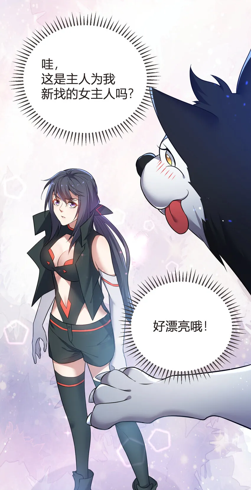 8 摆脱幻境 第28页