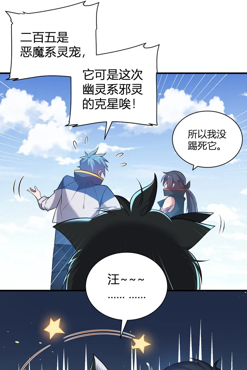 8 摆脱幻境 第34页