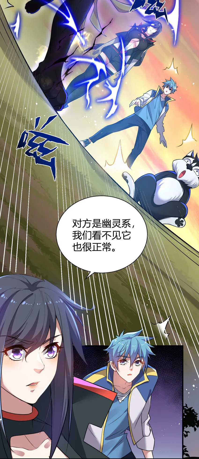 8 摆脱幻境 第43页