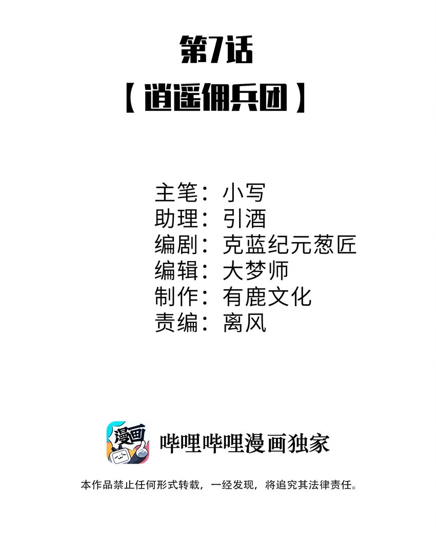 7 逍遥佣兵团 第2页
