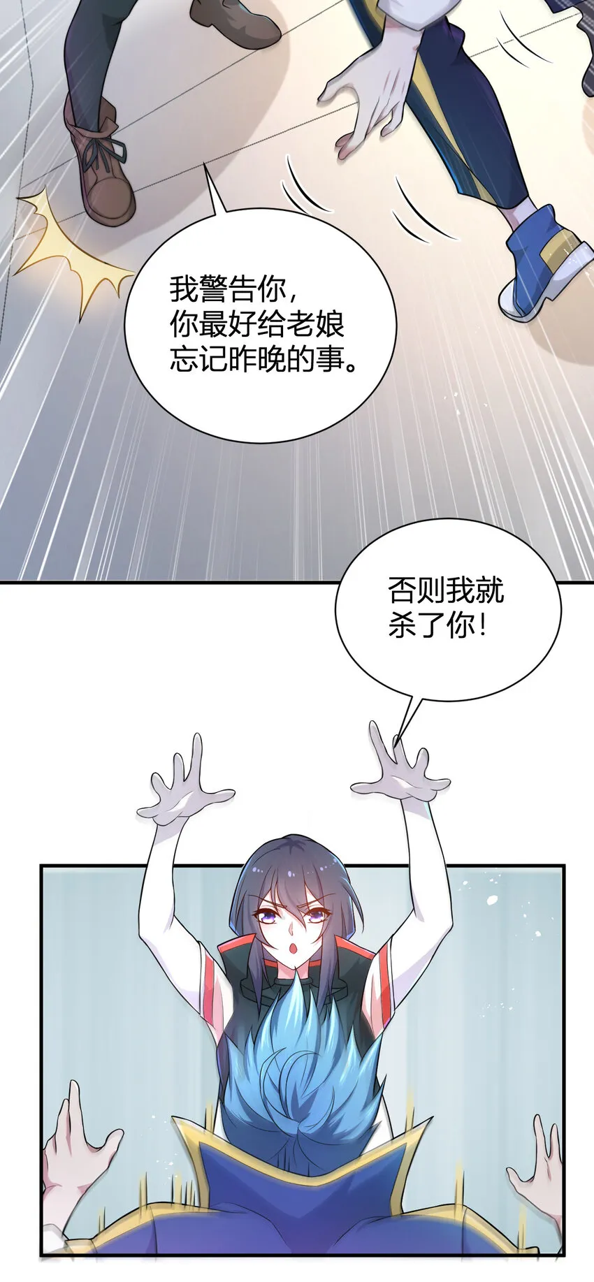 7 逍遥佣兵团 第7页