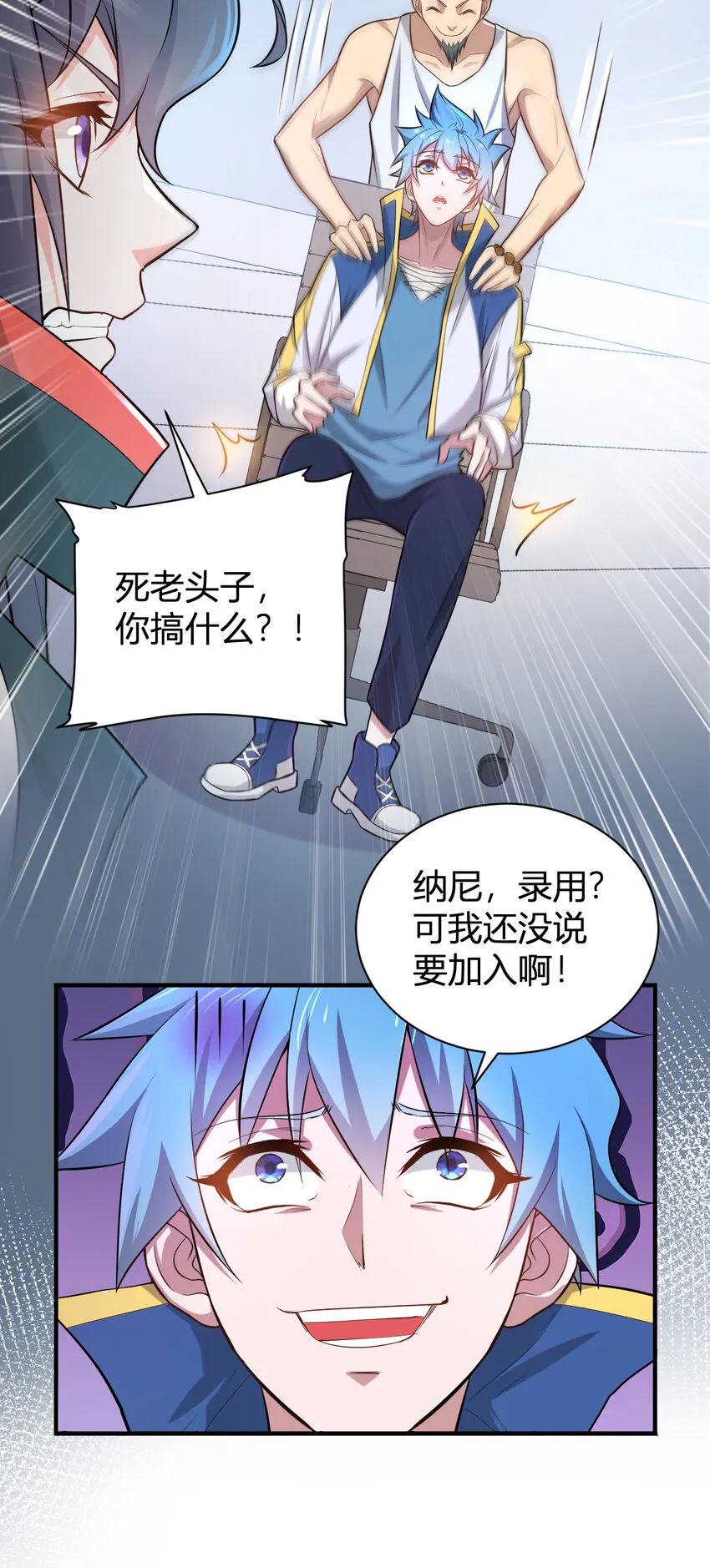 7 逍遥佣兵团 第17页