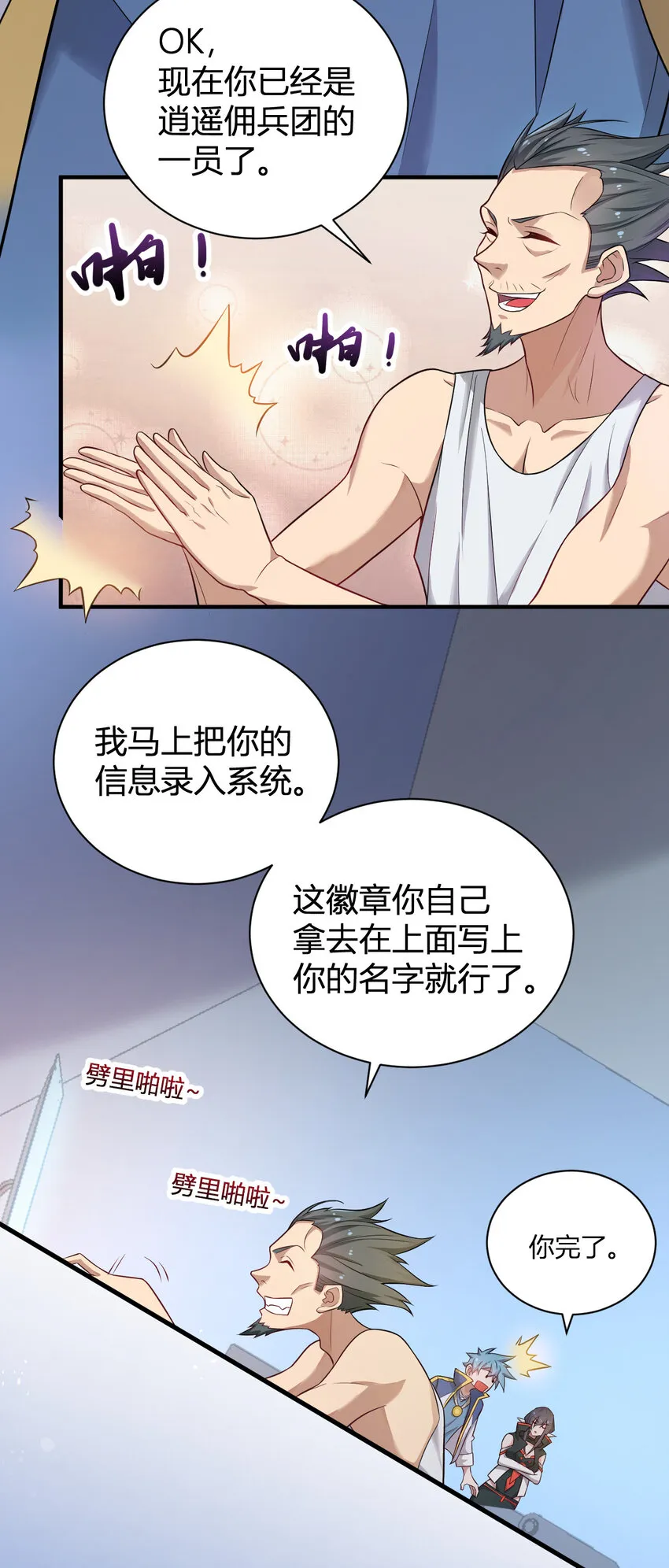 7 逍遥佣兵团 第23页