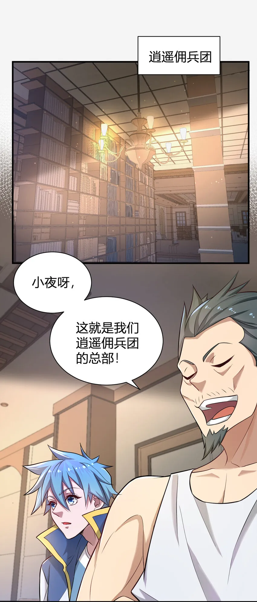 7 逍遥佣兵团 第26页