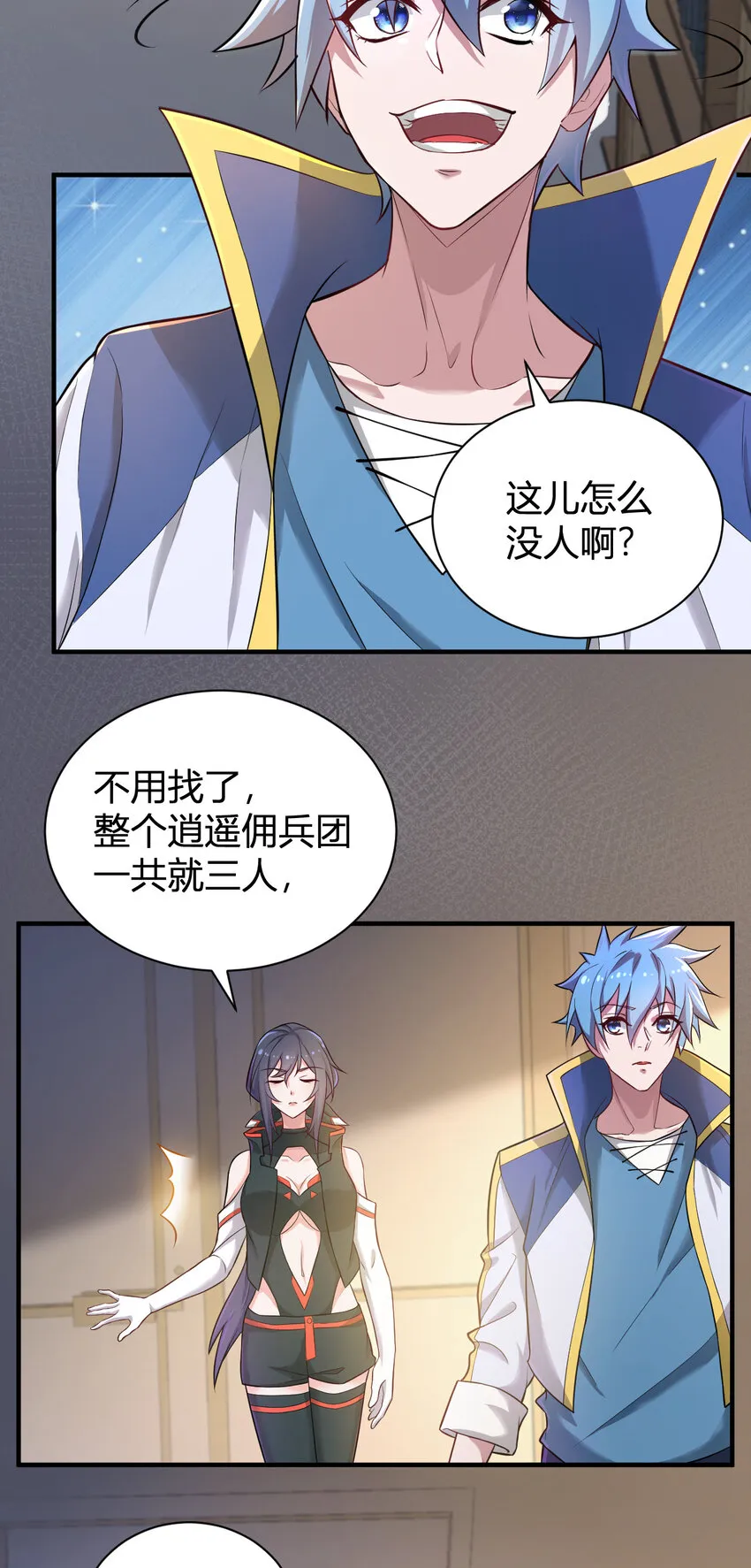 7 逍遥佣兵团 第28页