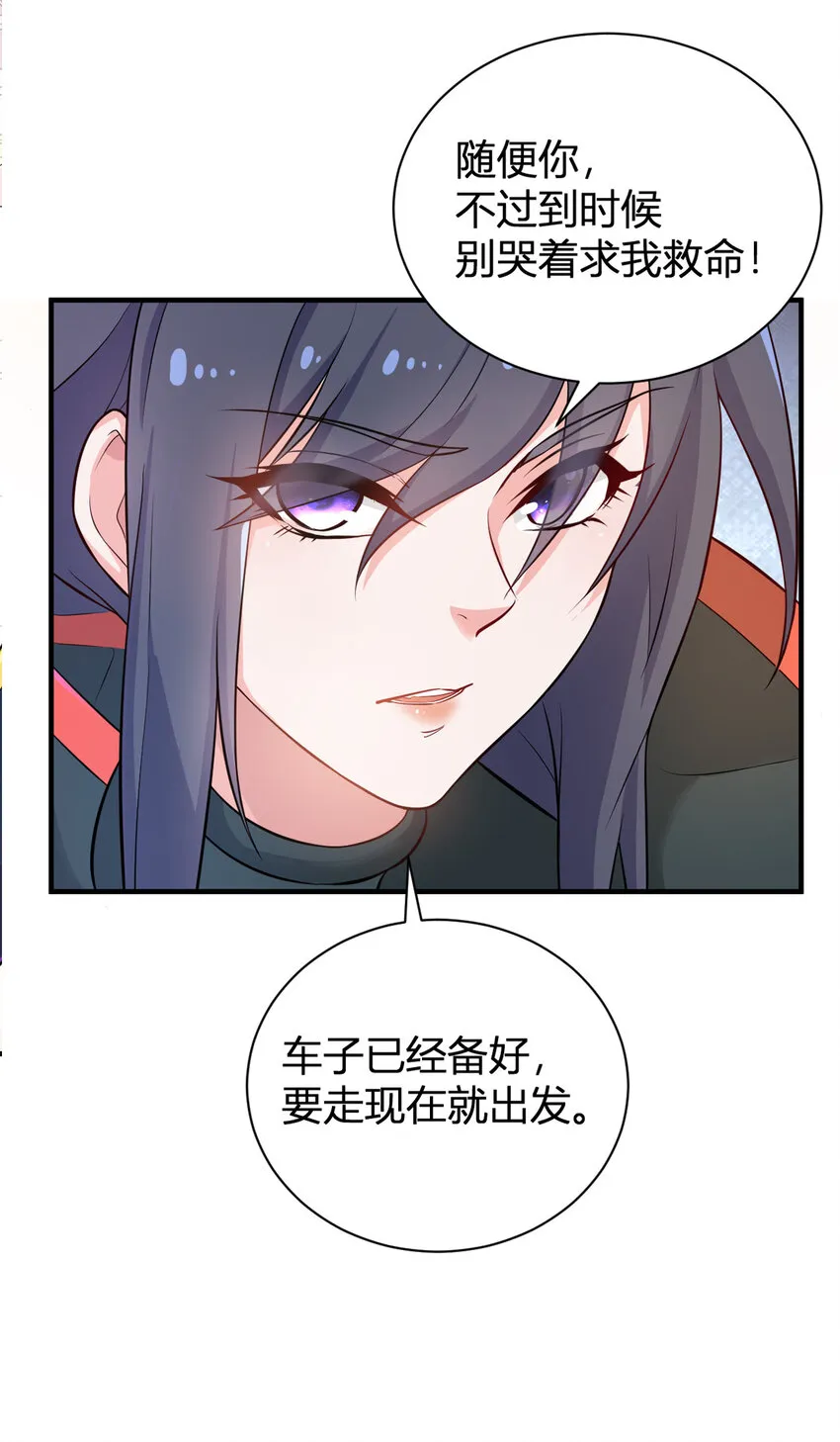 7 逍遥佣兵团 第38页