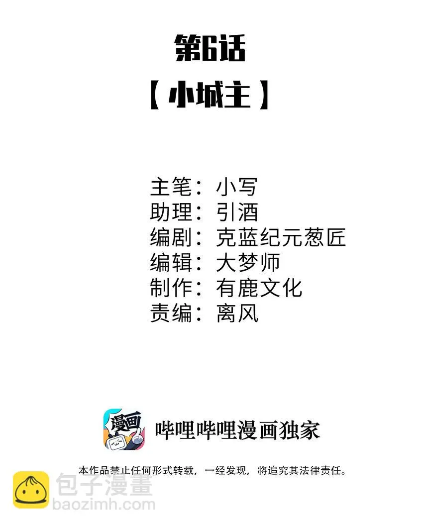6 小城主 第2页