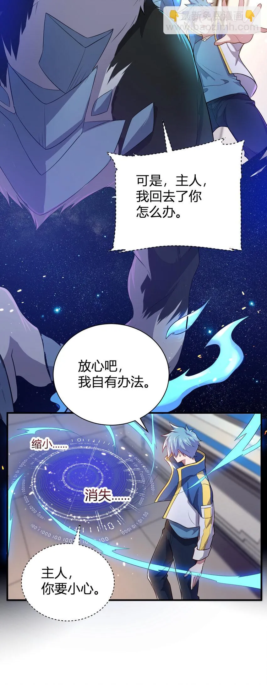 6 小城主 第20页