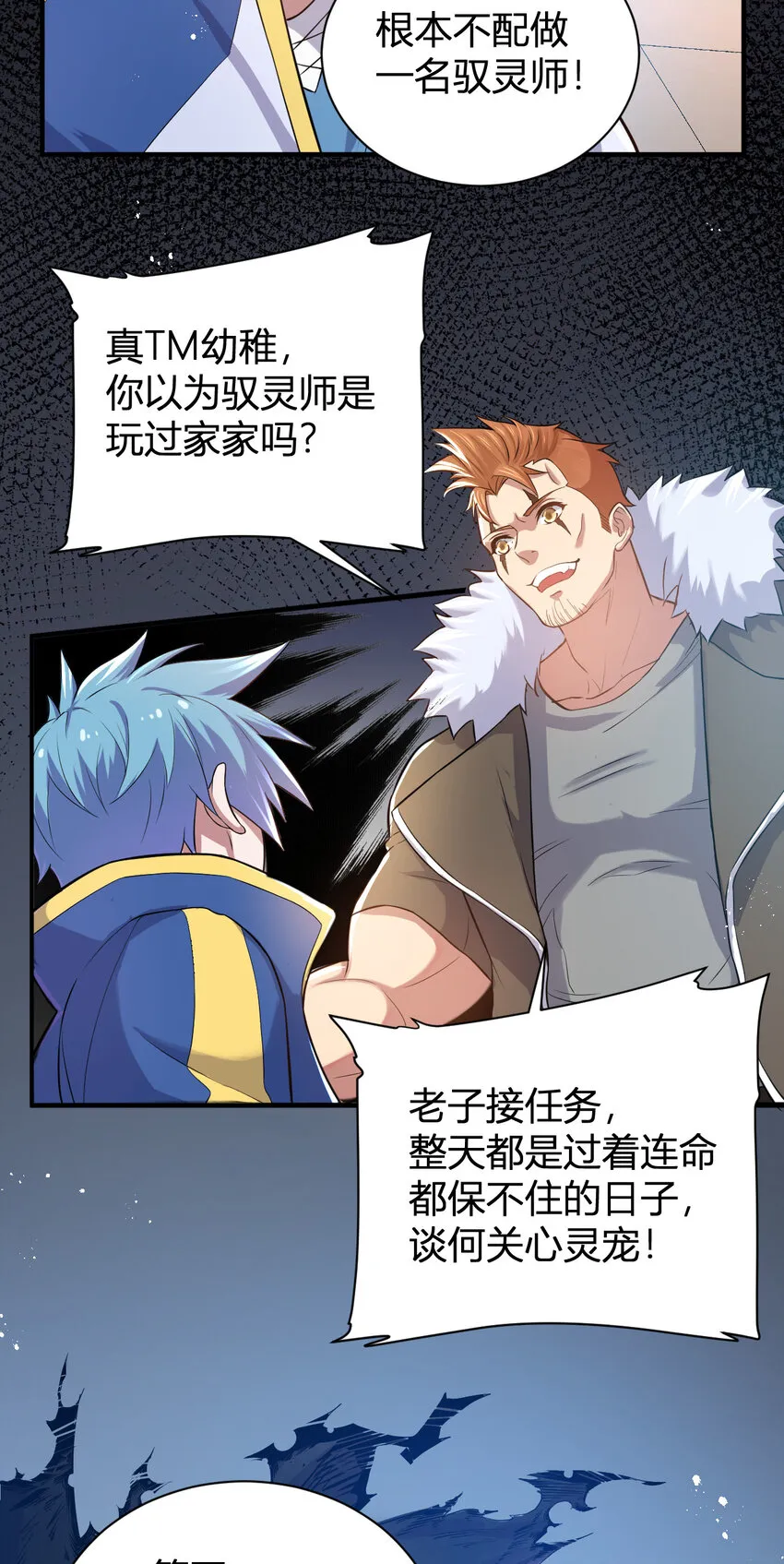 6 小城主 第23页
