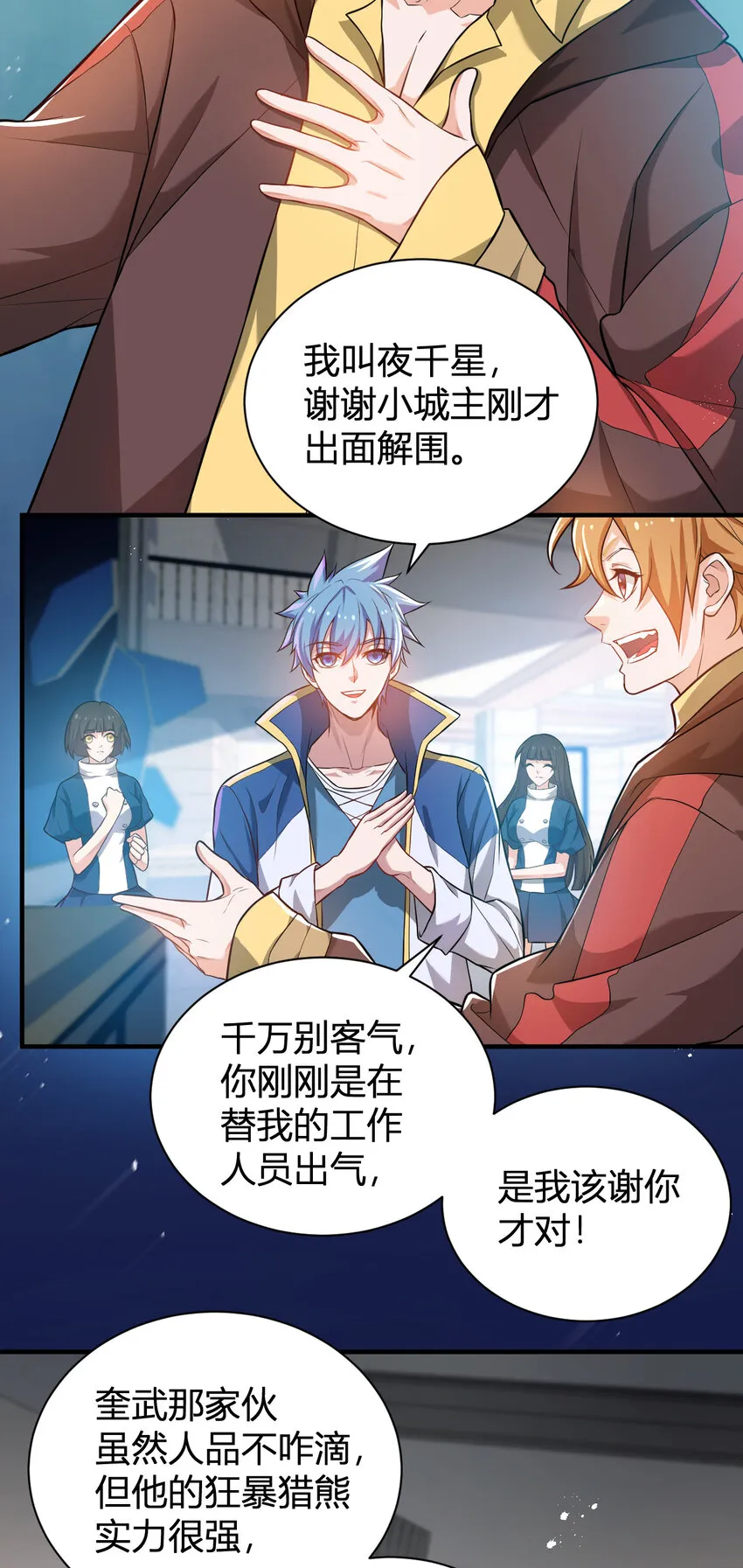 6 小城主 第37页