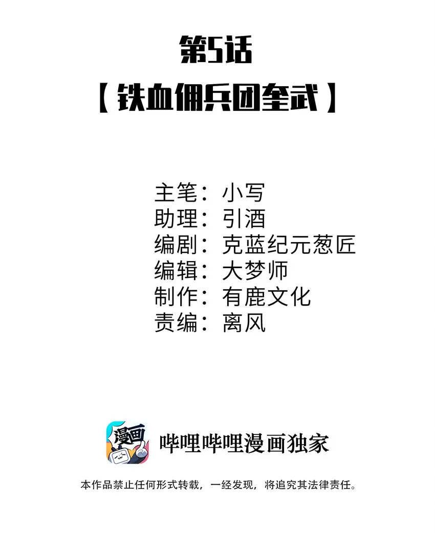 5 铁血佣兵团奎武 第2页