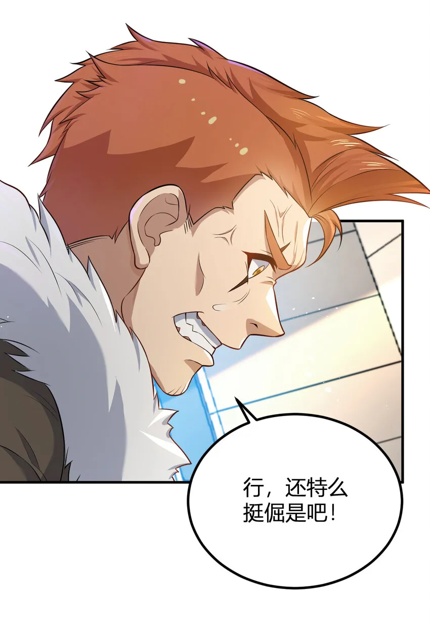 5 铁血佣兵团奎武 第7页