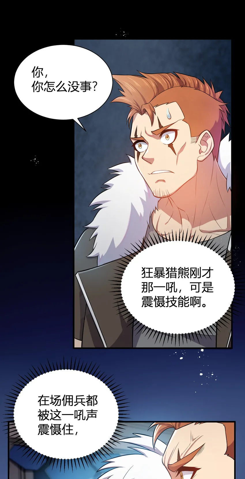 5 铁血佣兵团奎武 第30页