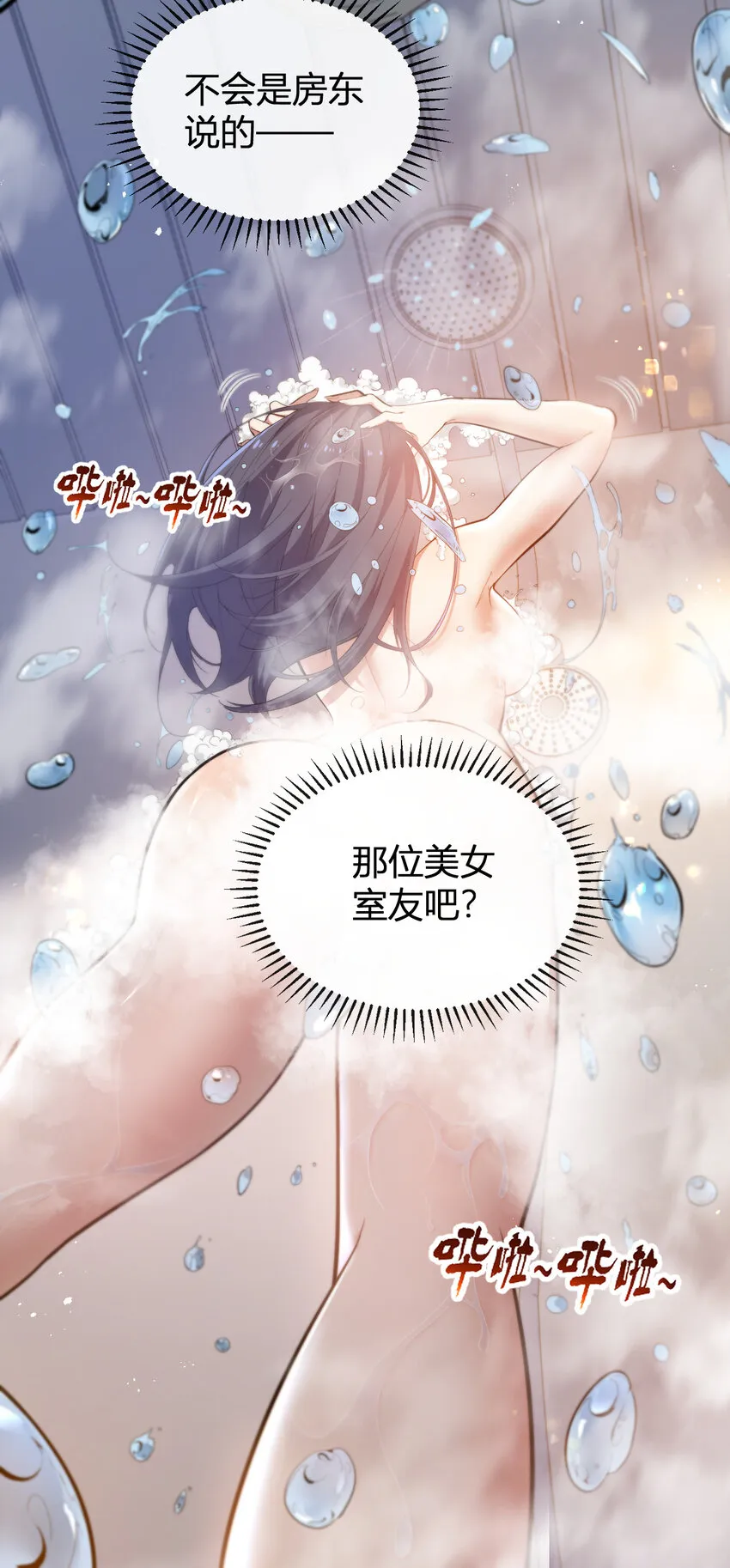 4 美女室友火爆出现 第6页