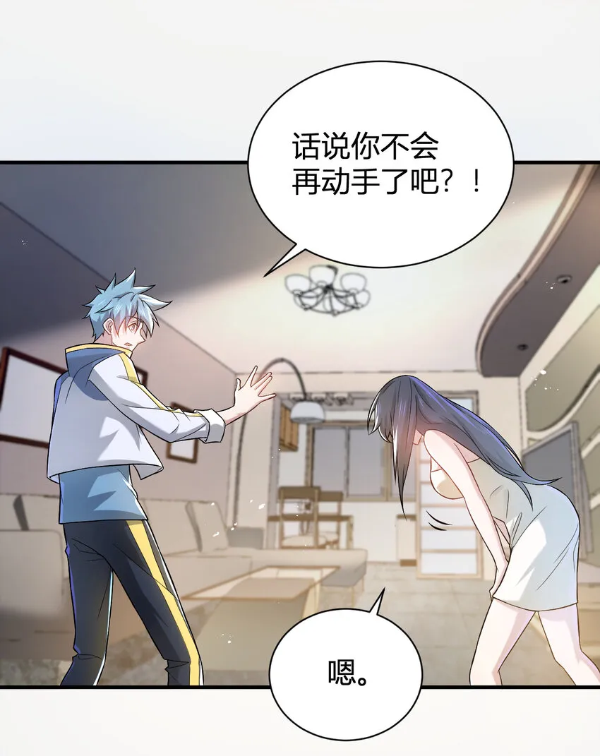 4 美女室友火爆出现 第29页
