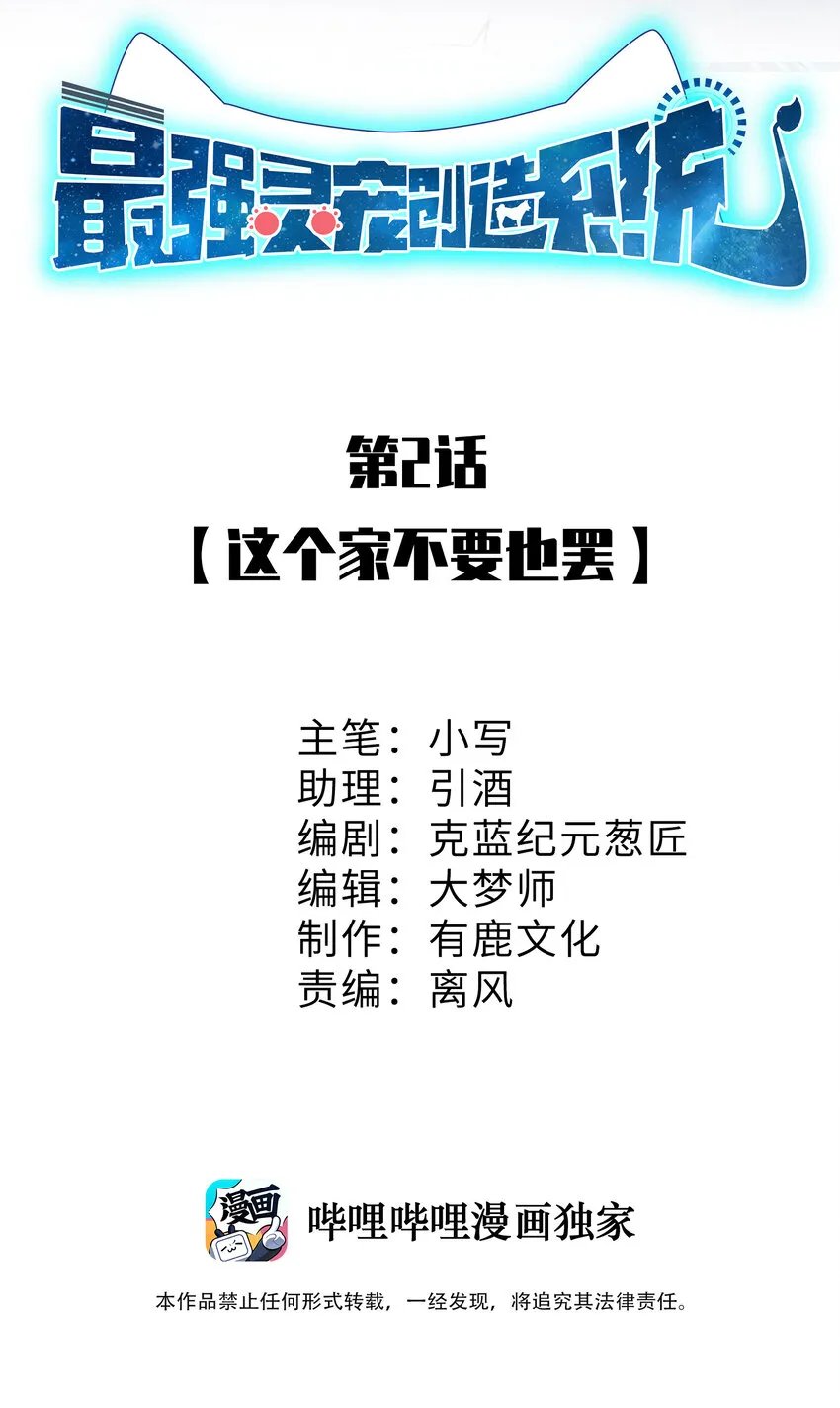 2 这个家不要也罢 第2页
