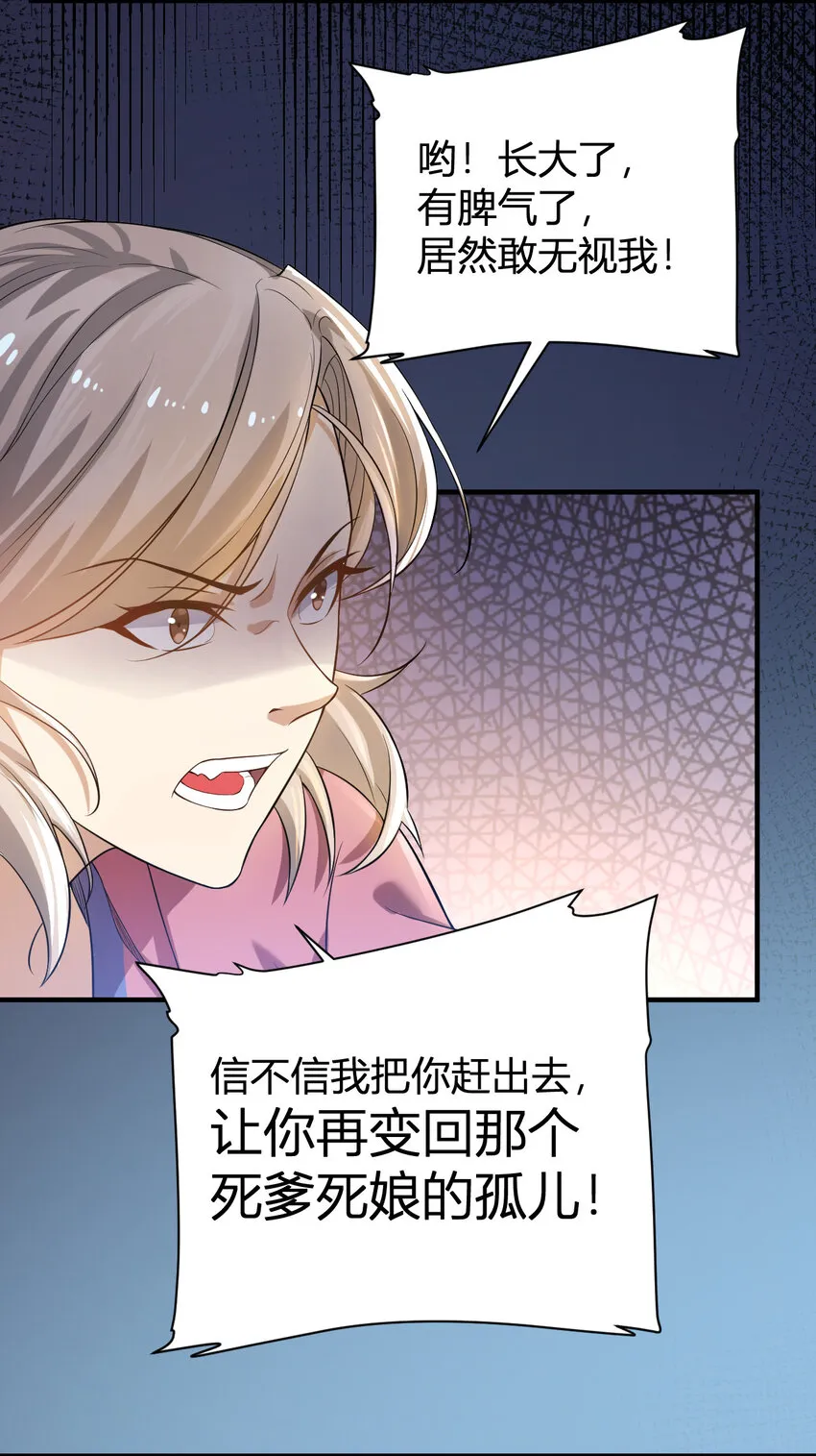 2 这个家不要也罢 第6页