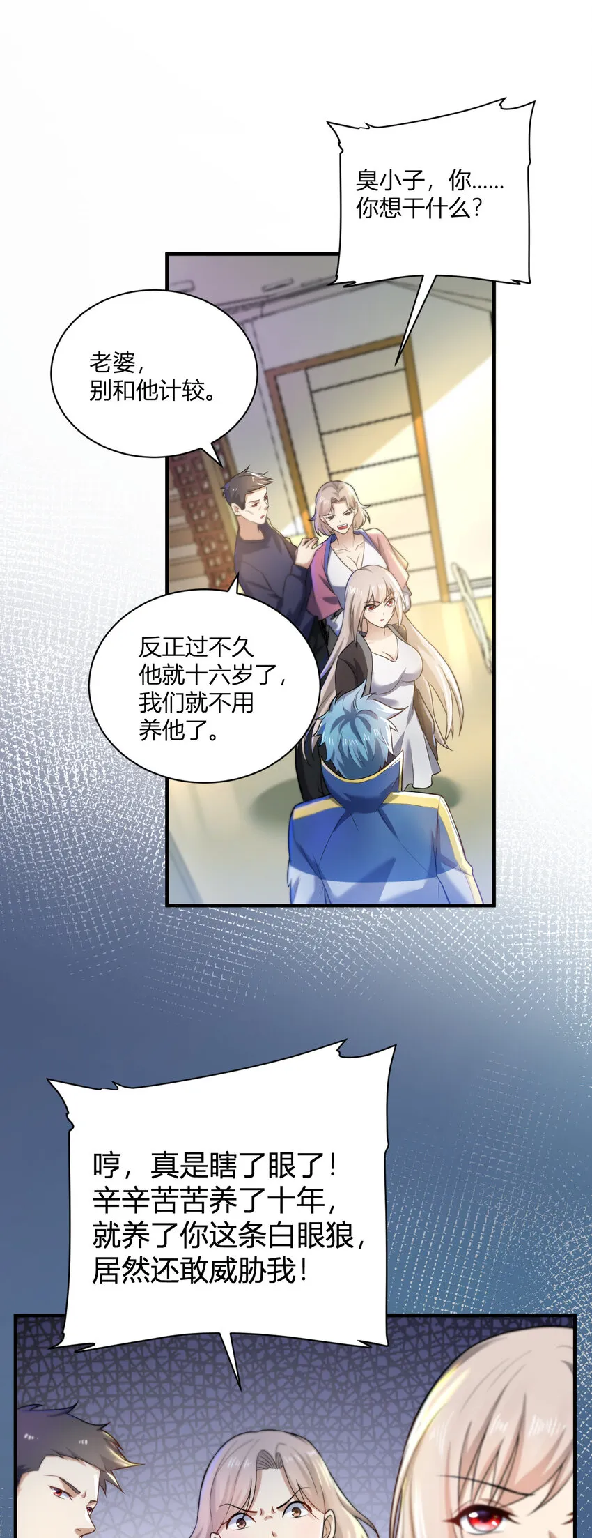 2 这个家不要也罢 第17页