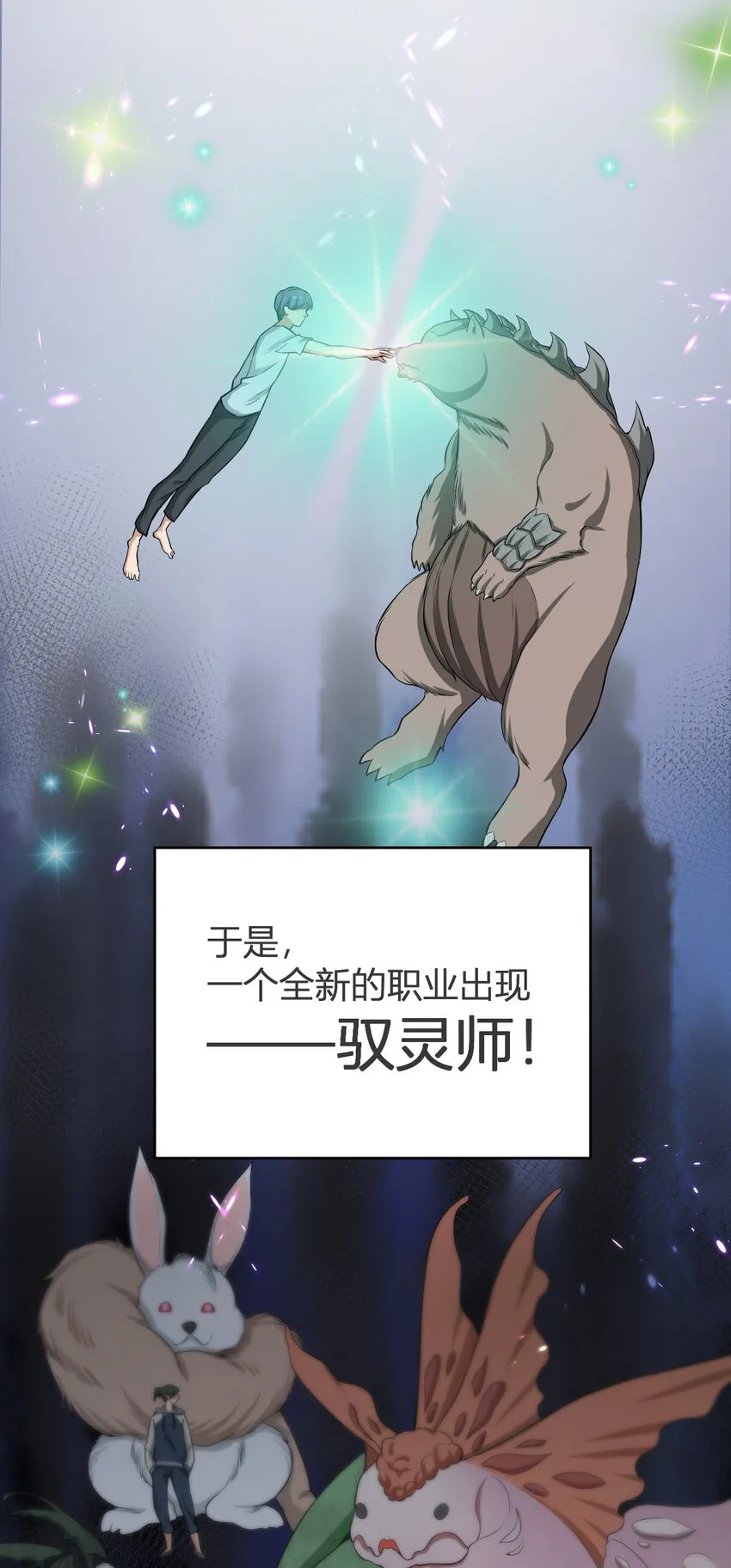 1 首个灵宠 第14页