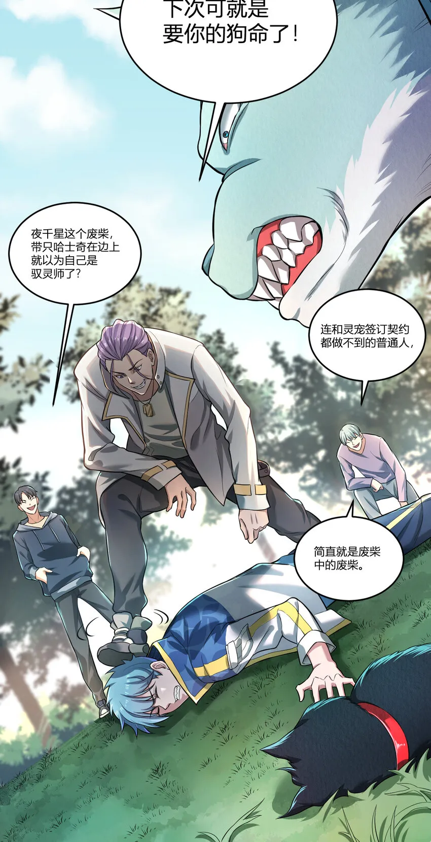 1 首个灵宠 第19页