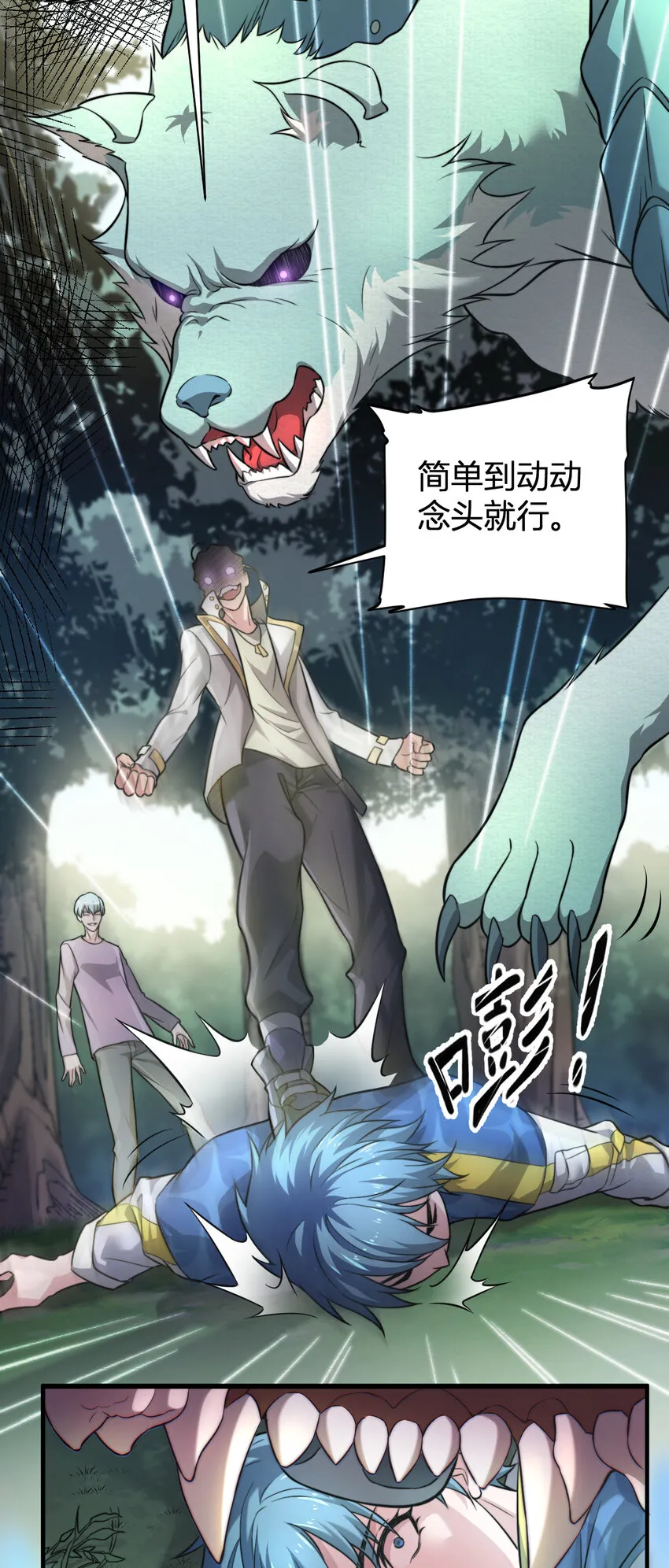 1 首个灵宠 第21页