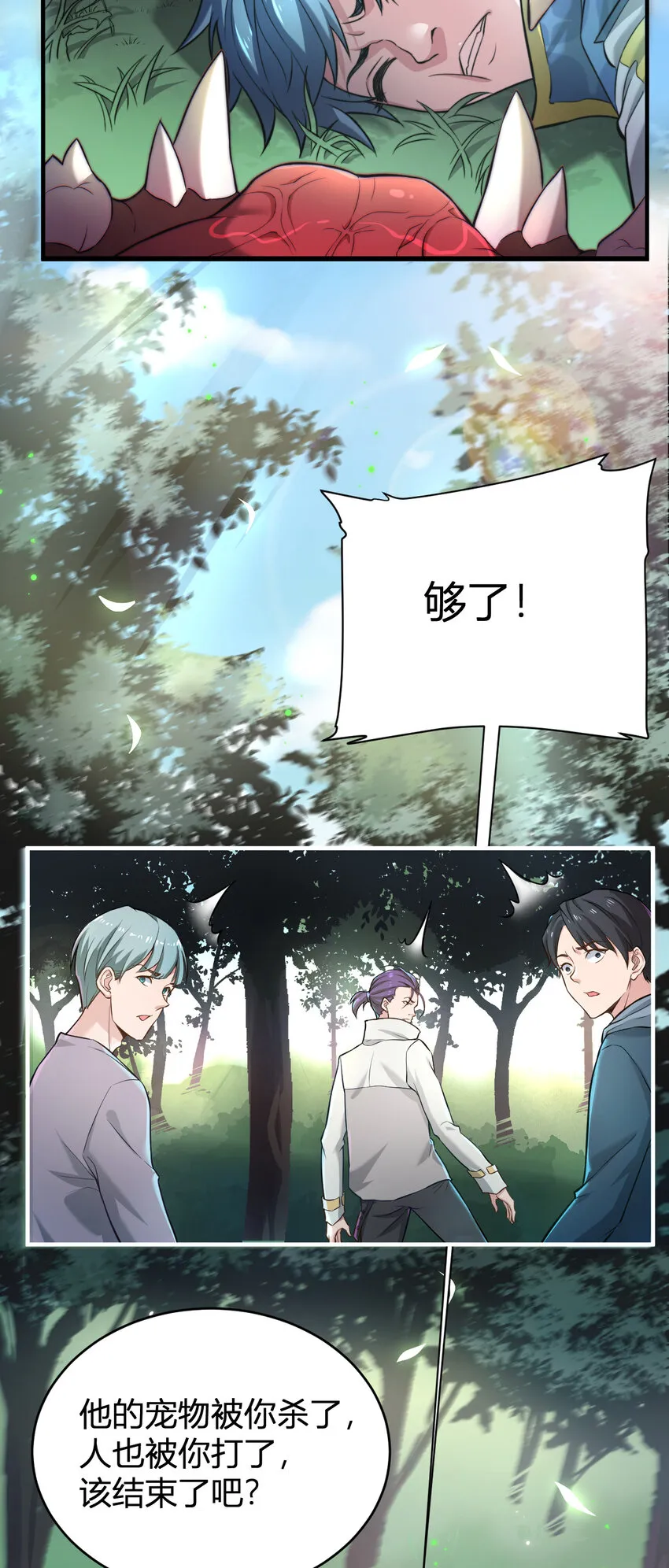 1 首个灵宠 第22页