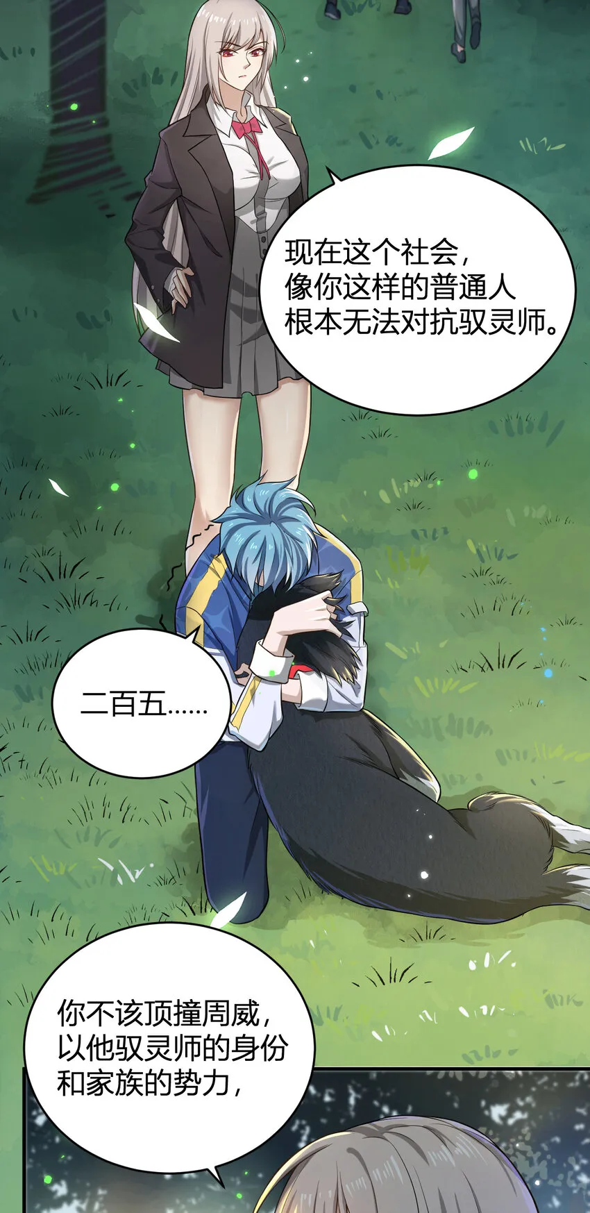 1 首个灵宠 第25页