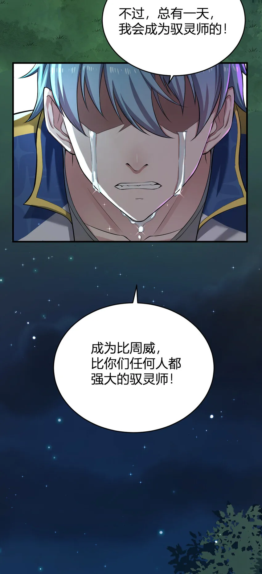1 首个灵宠 第29页