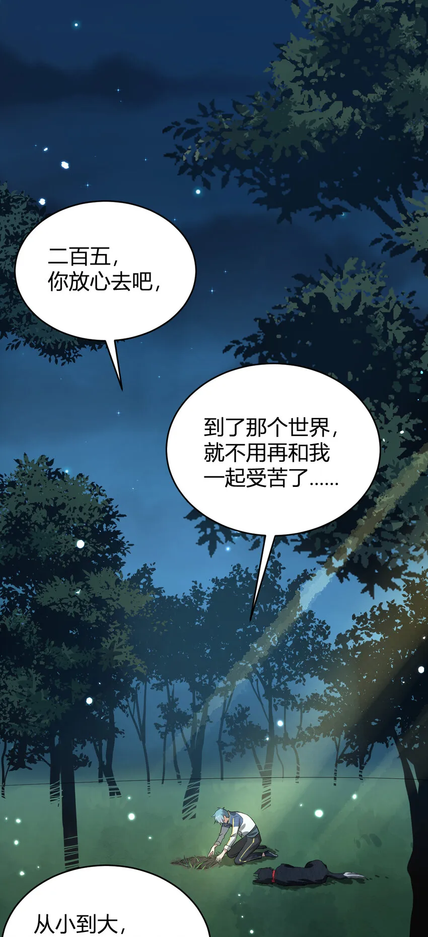 1 首个灵宠 第30页