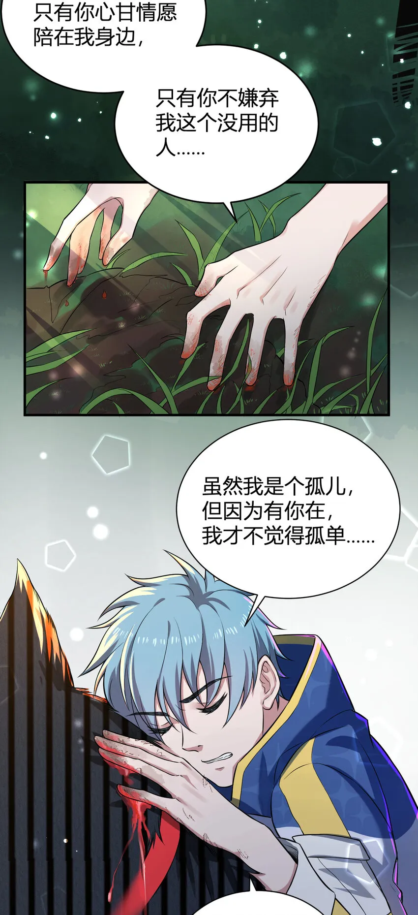 1 首个灵宠 第31页