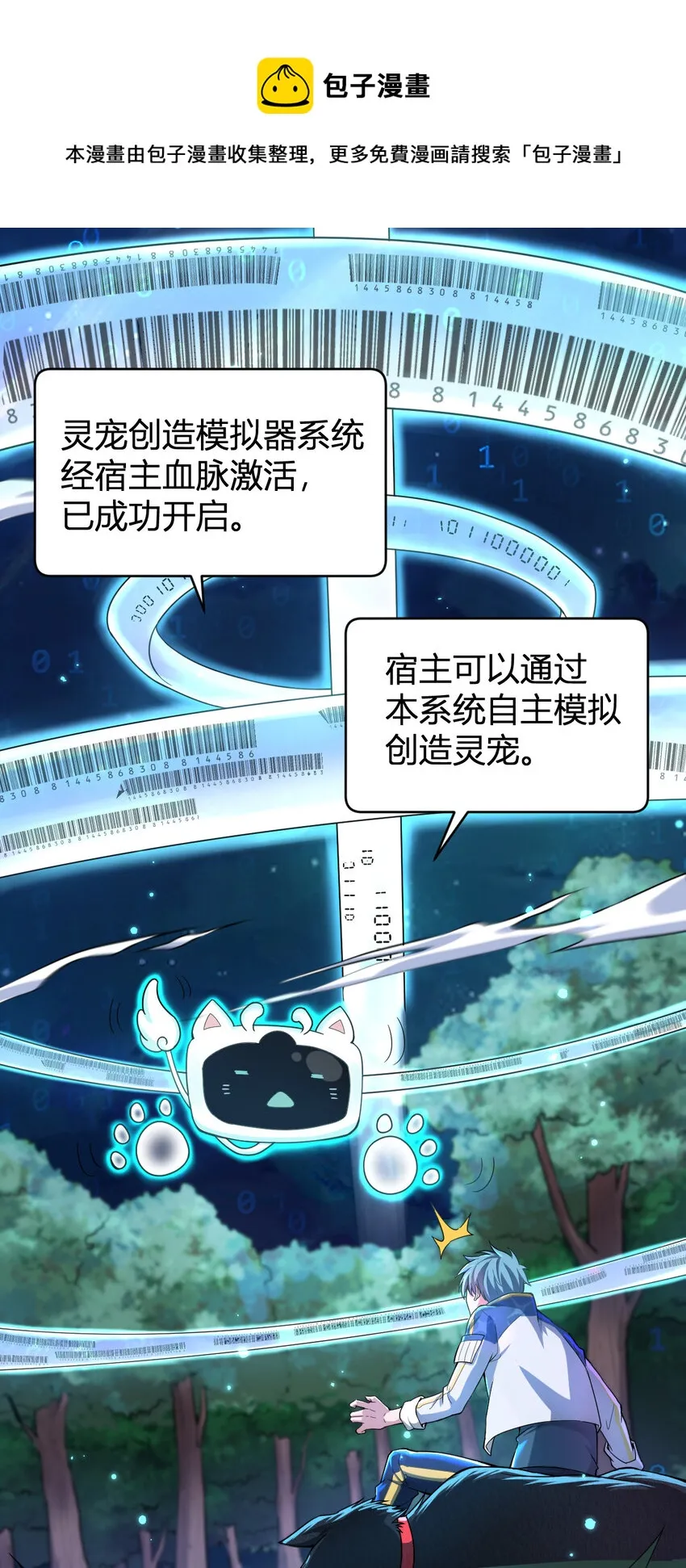 1 首个灵宠 第33页