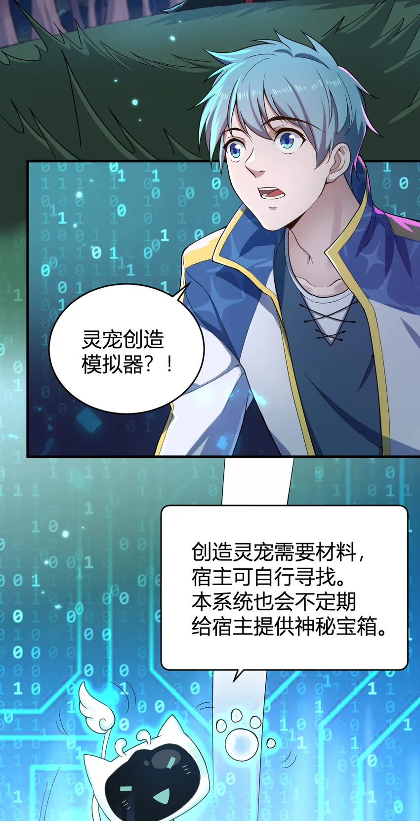 1 首个灵宠 第34页