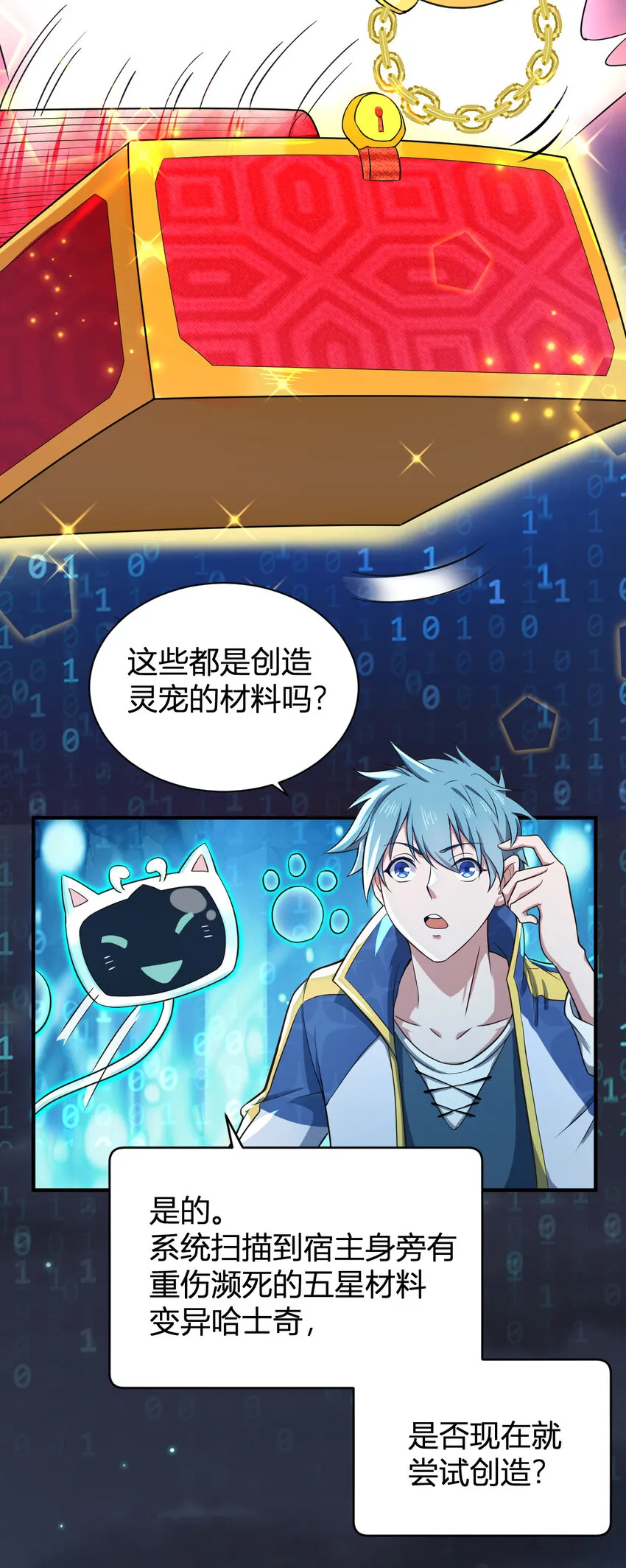 1 首个灵宠 第38页
