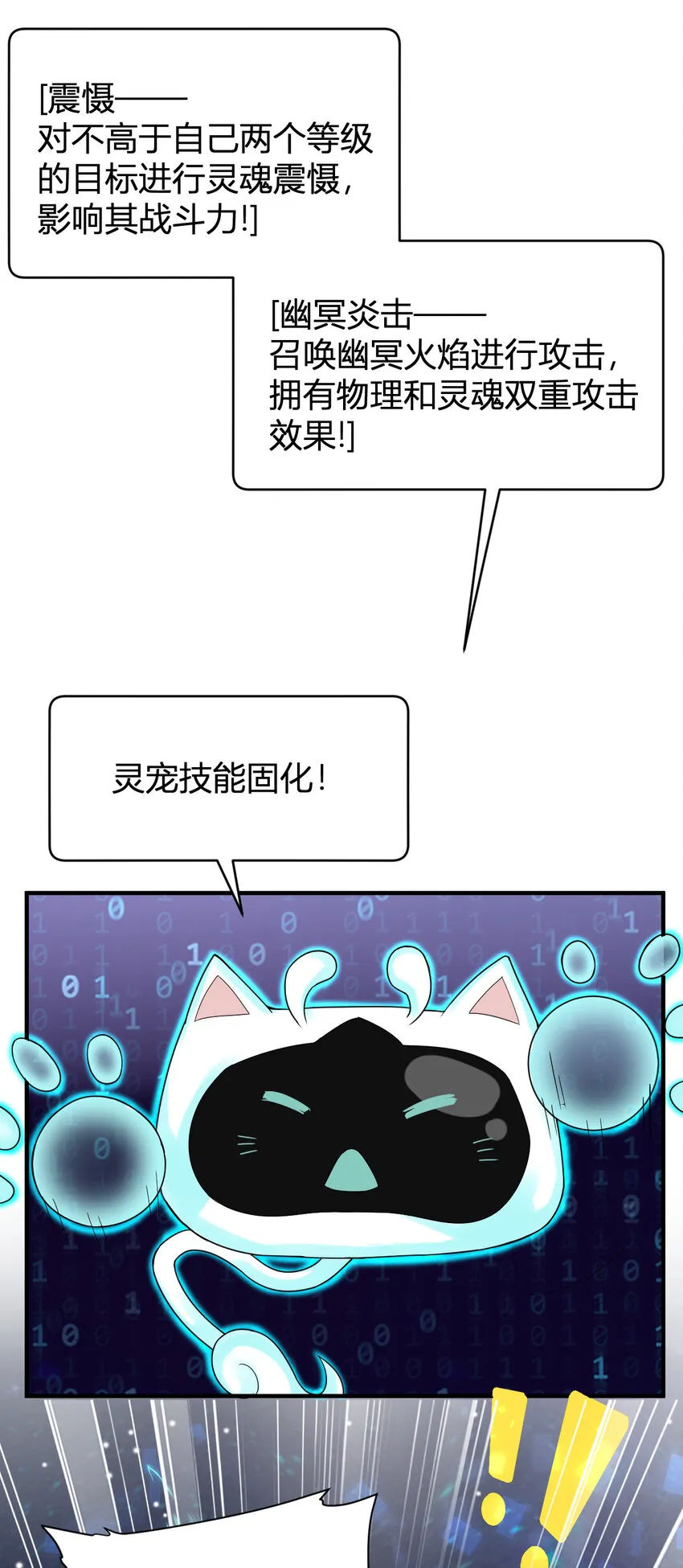 1 首个灵宠 第48页