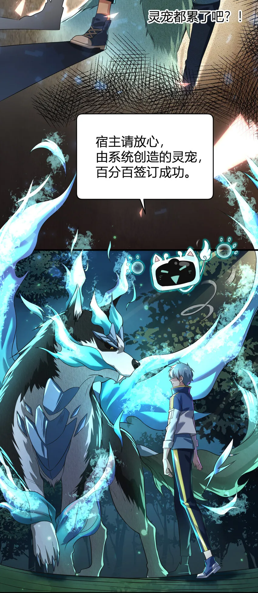 1 首个灵宠 第52页