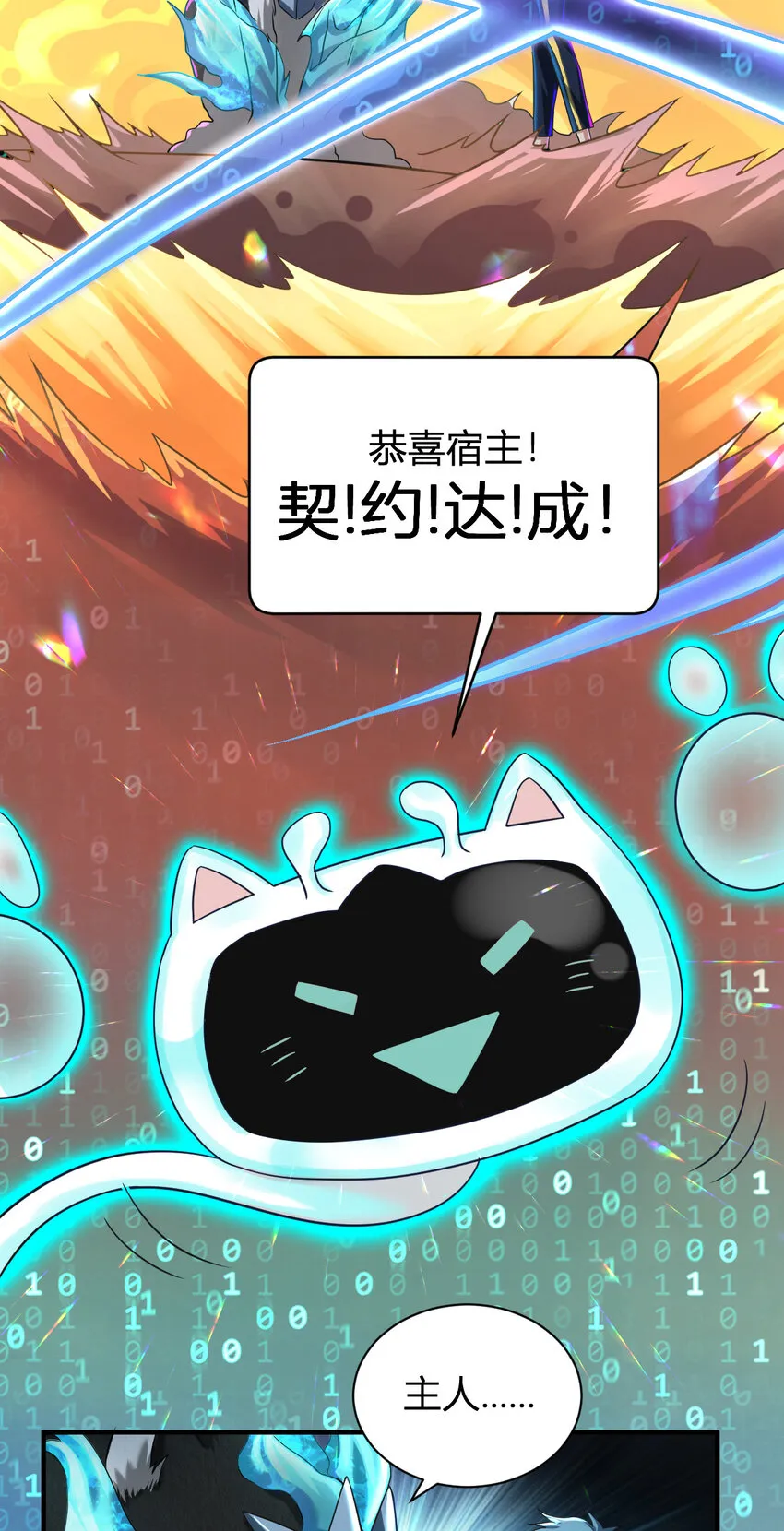 1 首个灵宠 第56页