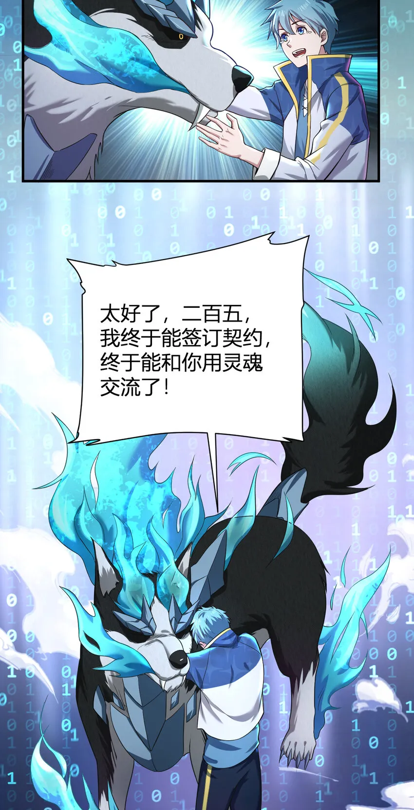 1 首个灵宠 第57页